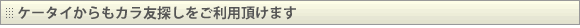 モバイル版